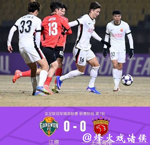 中超冠军海港为何亚冠难求一胜? 中超冠军海港为何亚冠难求一胜?