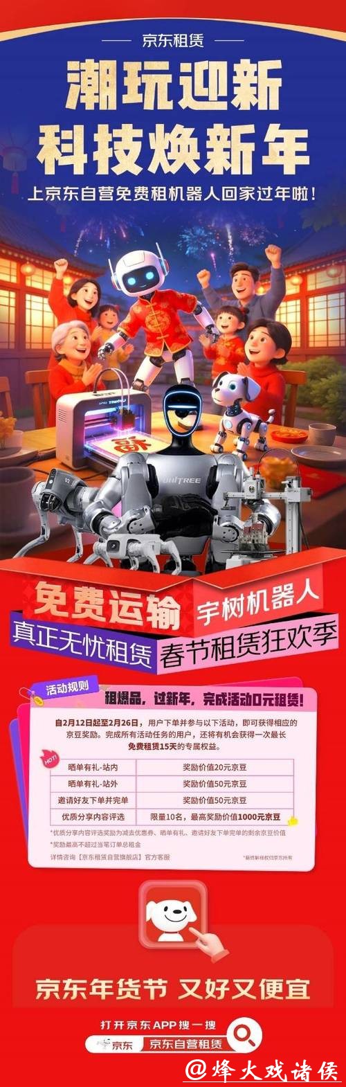 今日数据精选:这6家出行平台企业被约谈;春节机器人租赁大火 今日数据精选:这6家出行平台企业被约谈;春节机器人租赁大火