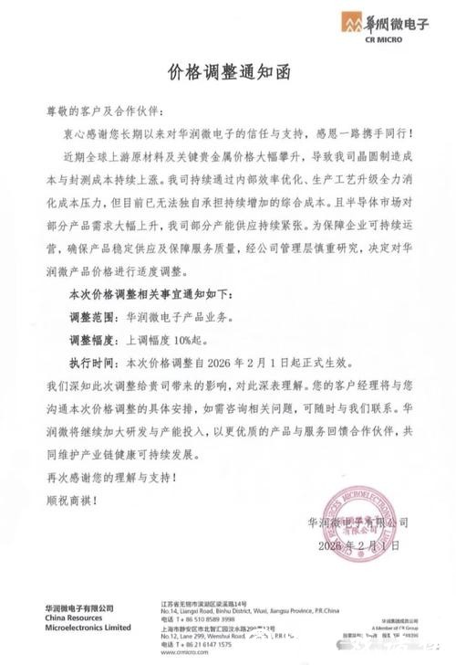 华润微、士兰微、英飞凌等多家半导体厂商涨价! 华润微、士兰微、英飞凌等多家半导体厂商涨价!