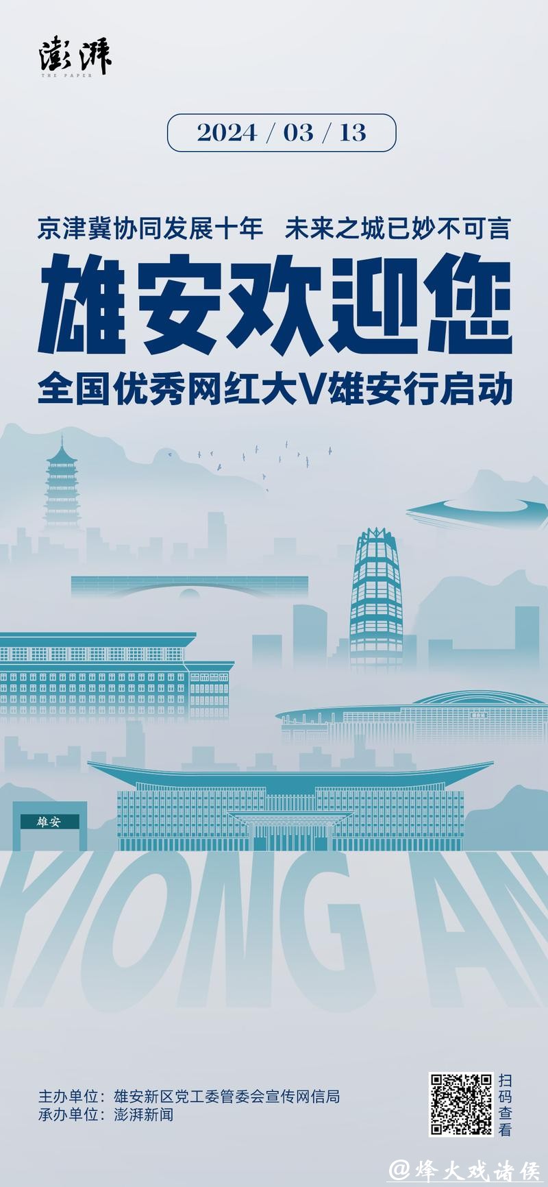 在雄安,与未来的生活先行相遇 在雄安,与未来的生活先行相遇