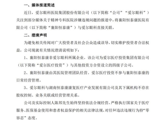 爱尔眼科关联医院涉医保违规，股价短期承压，市场关注治理风险