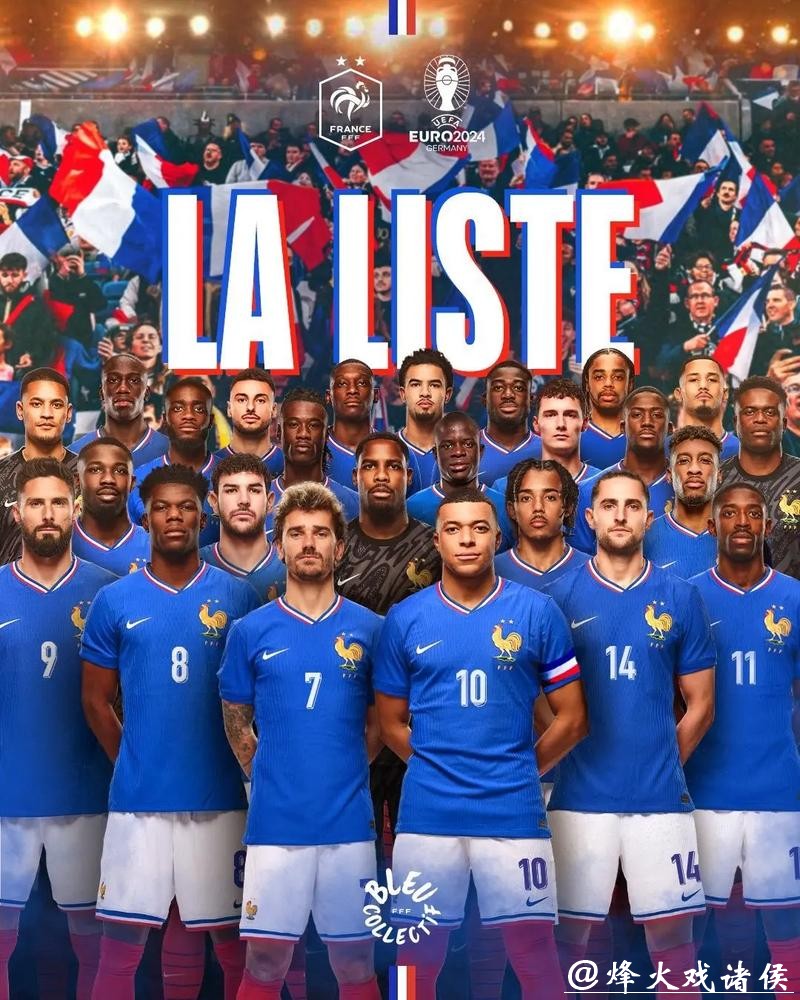 法国队欧国联半决赛大名单出炉 姆巴佩登贝莱领衔